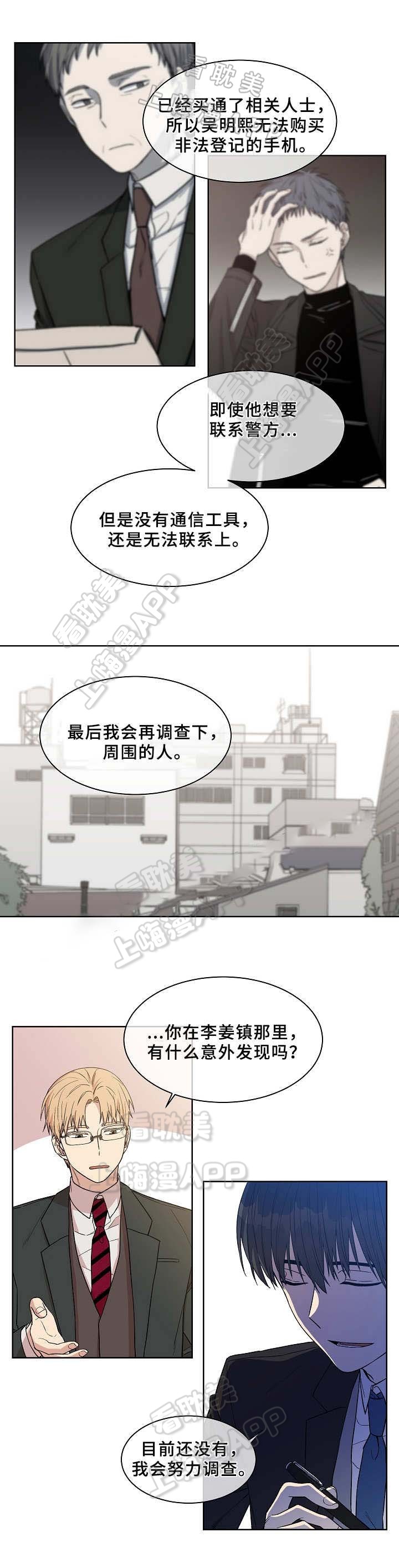 圈套台剧电视剧全集漫画,第21话3图