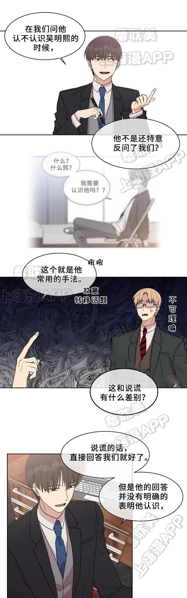 圈套台剧电视剧全集漫画,第21话5图