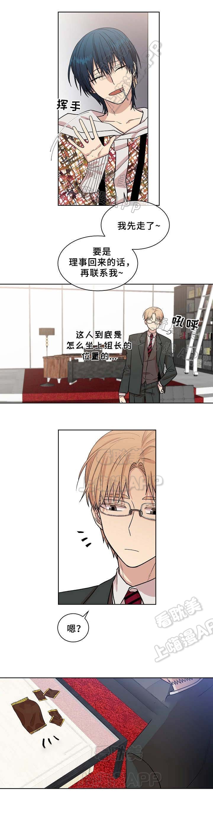 圈套图片漫画,第20话3图