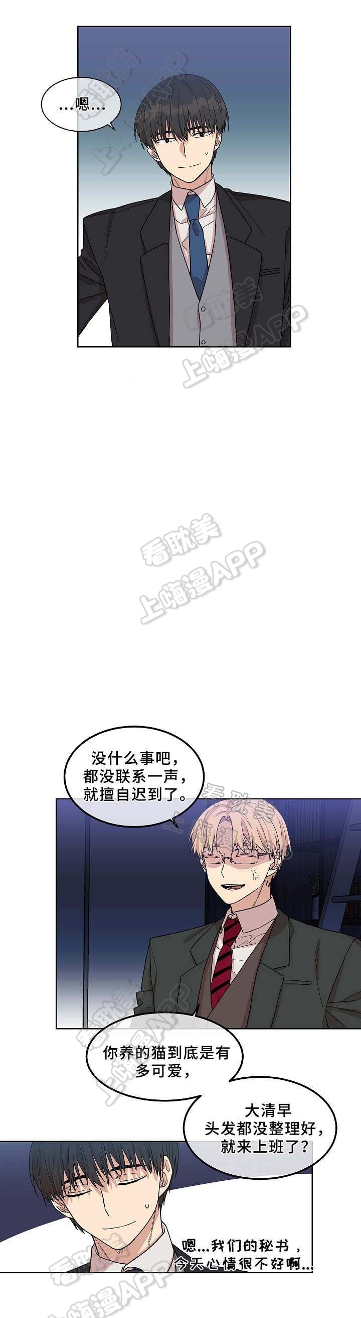 圈套图片漫画,第20话5图