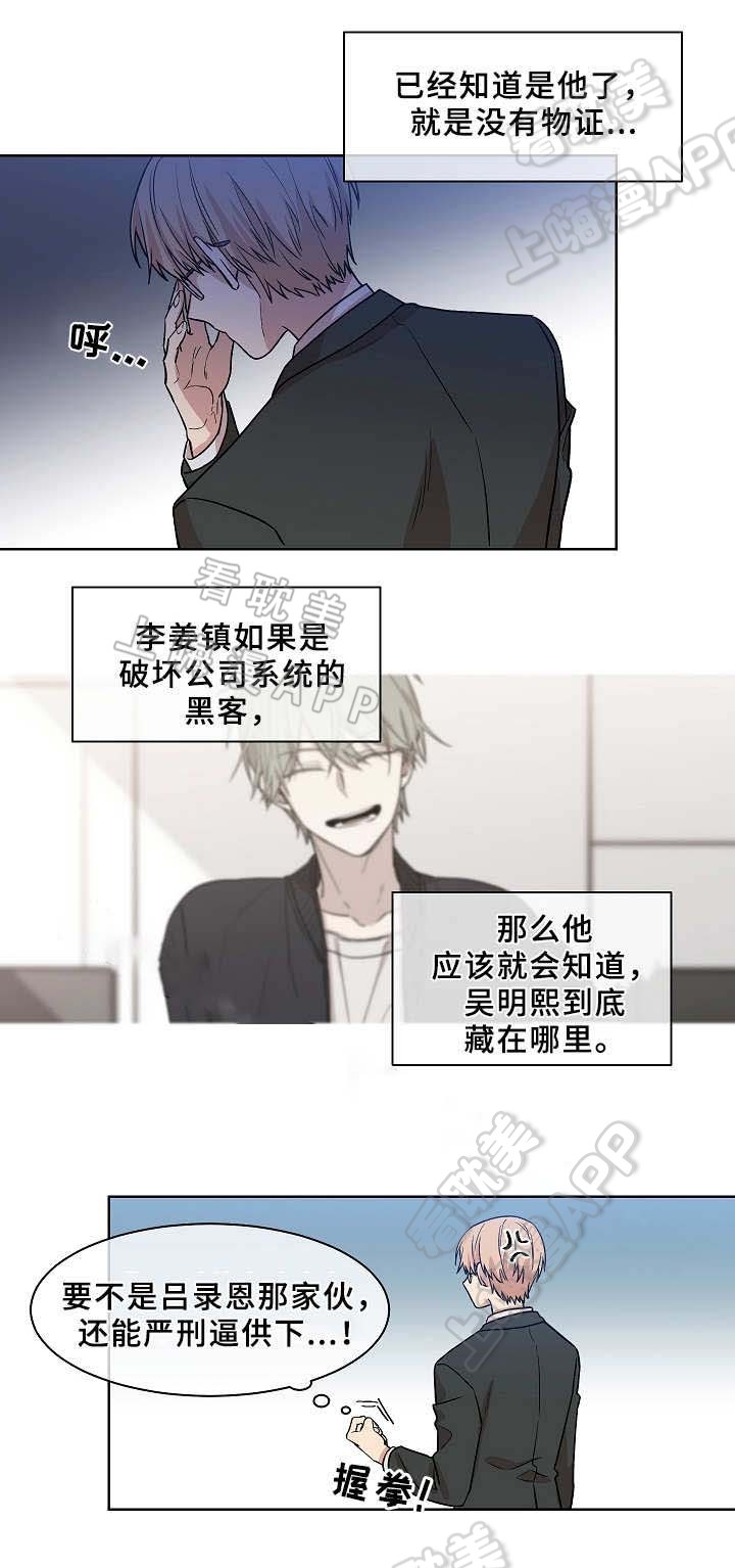 圈套图片漫画,第20话2图