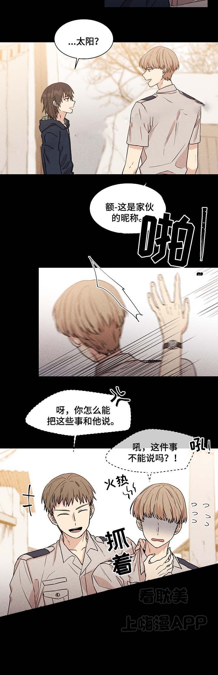 圈套 日剧漫画,第38话2图