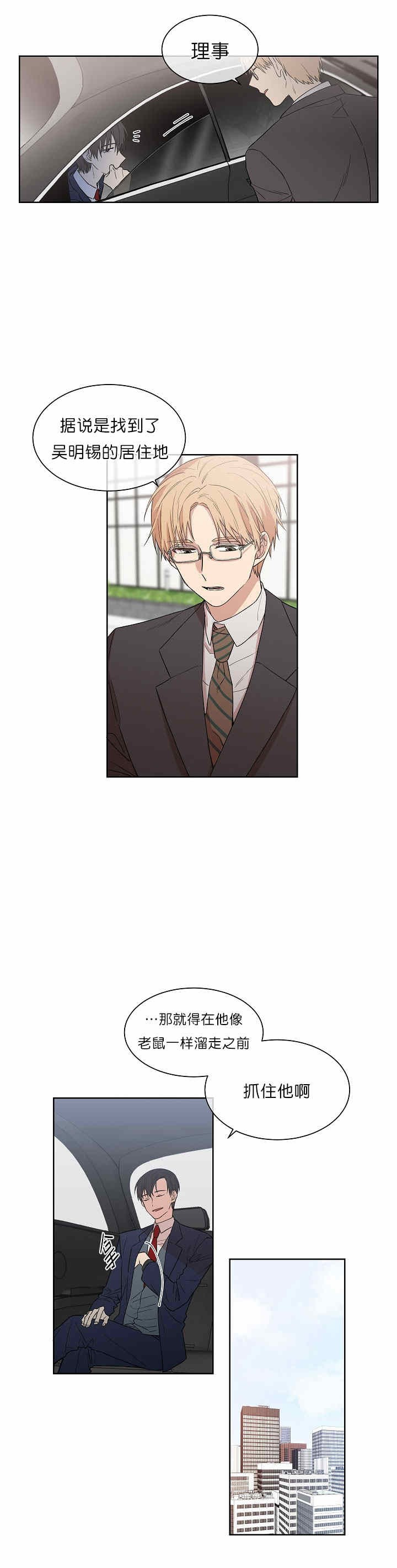 圈套日剧电视剧漫画,第1话3图