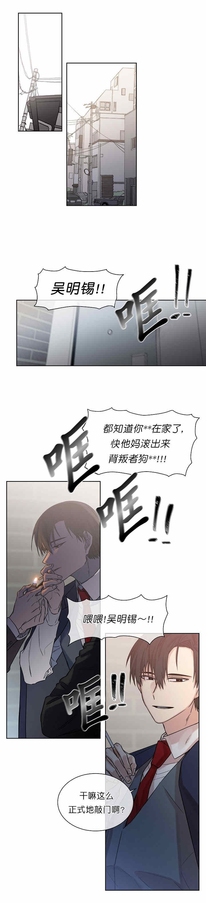 圈套日剧电视剧漫画,第1话4图