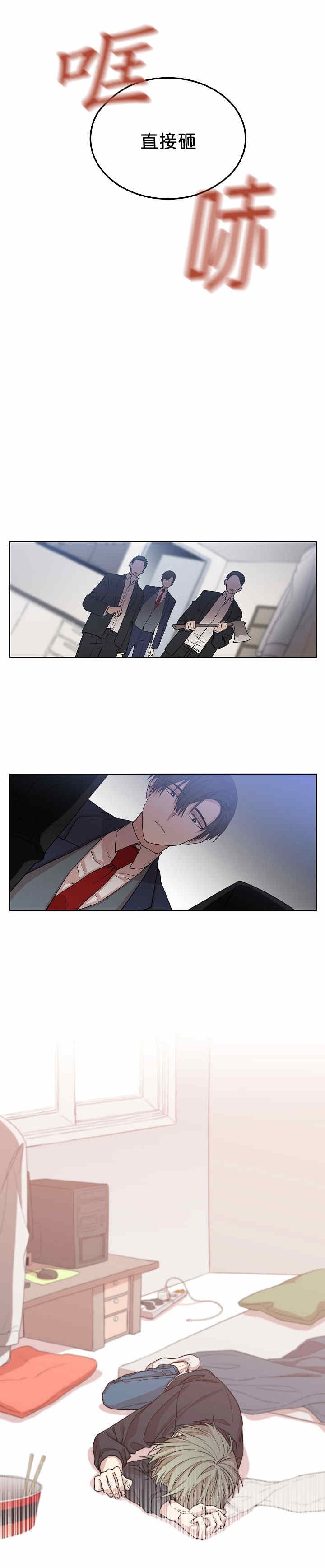 圈套日剧电视剧漫画,第1话5图
