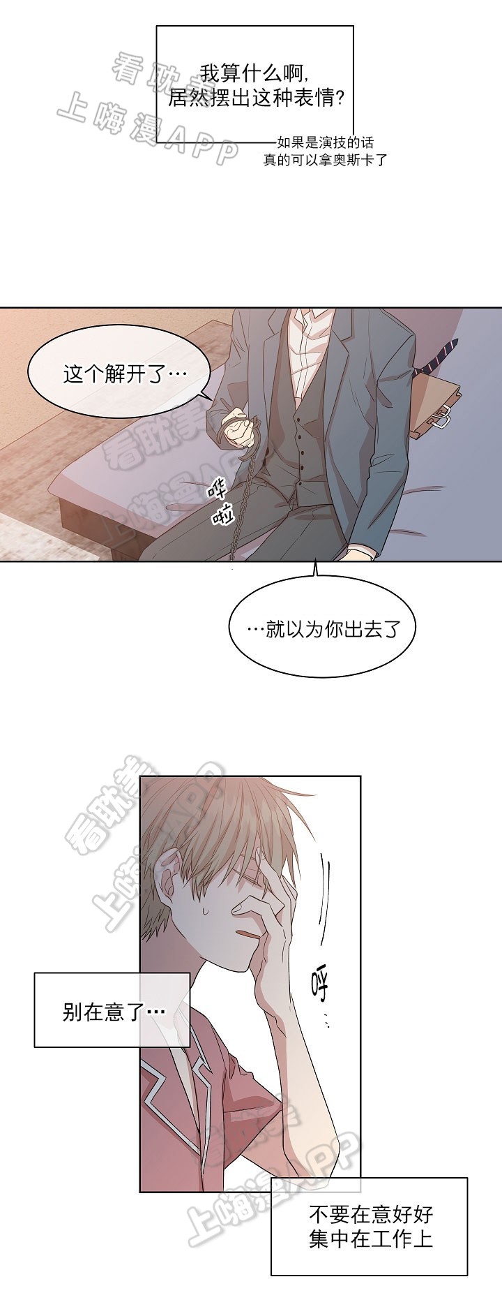 圈套history漫画,第14话1图