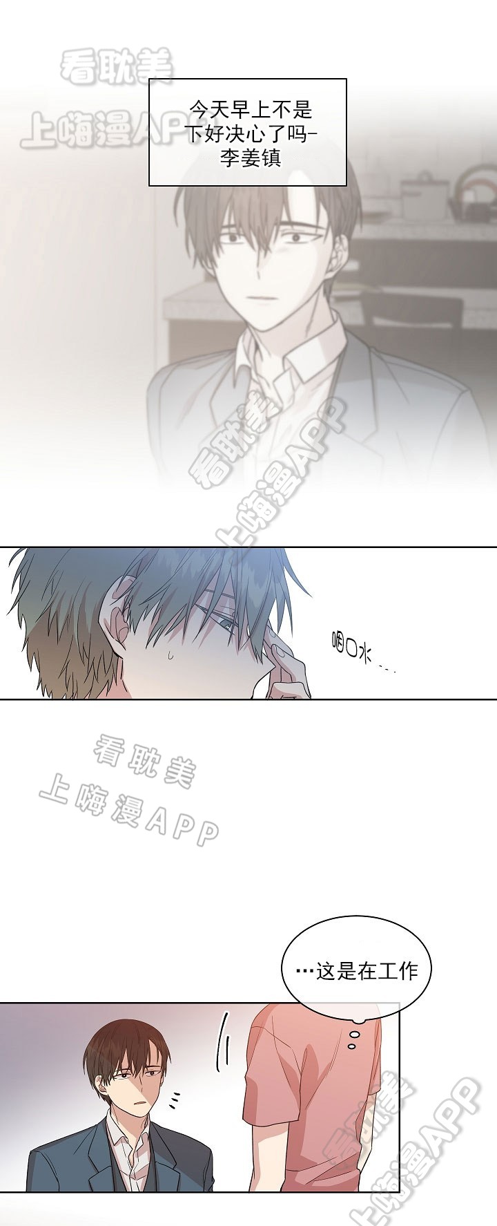 圈套history漫画,第14话2图