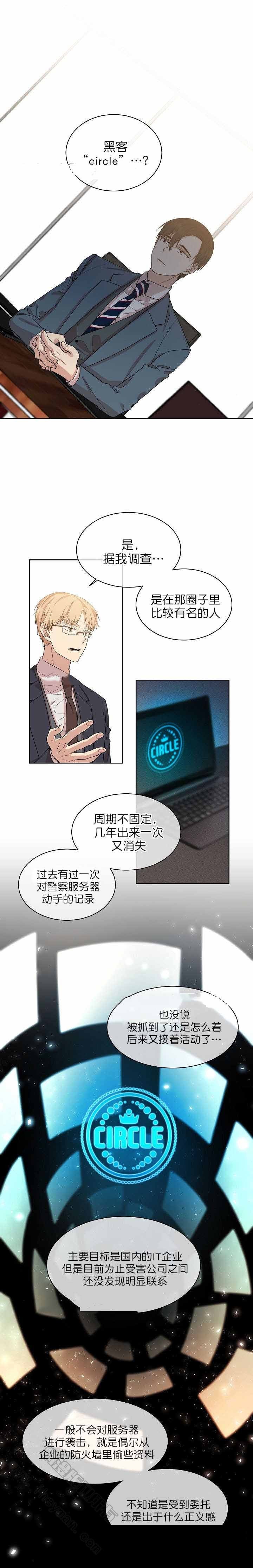 圈套拼音漫画,第11话5图