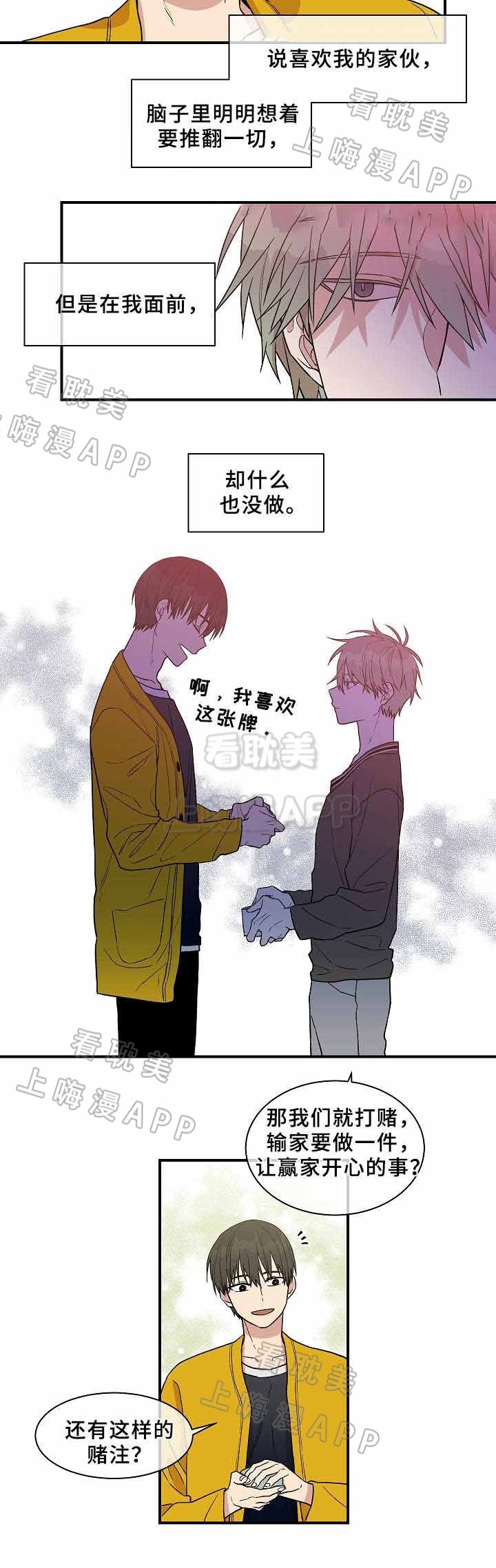 圈套37集完整版漫画,第26话2图