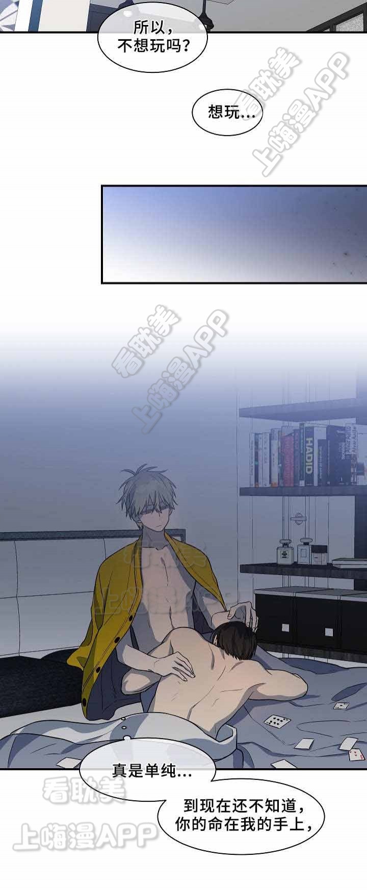 圈套37集完整版漫画,第26话4图