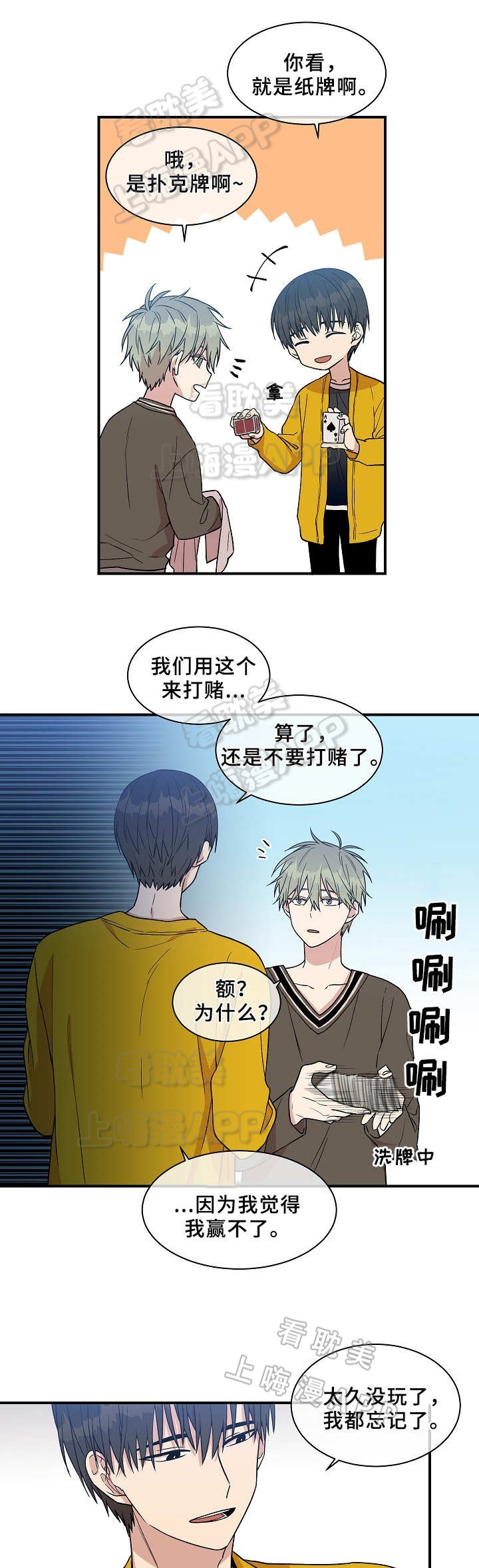 圈套37集完整版漫画,第26话1图