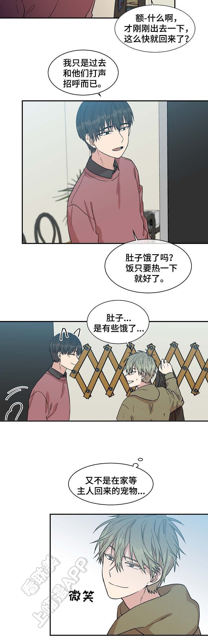 圈套的近义词漫画,第41话2图