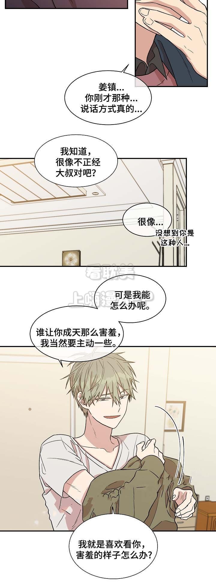 圈套的近义词漫画,第41话4图