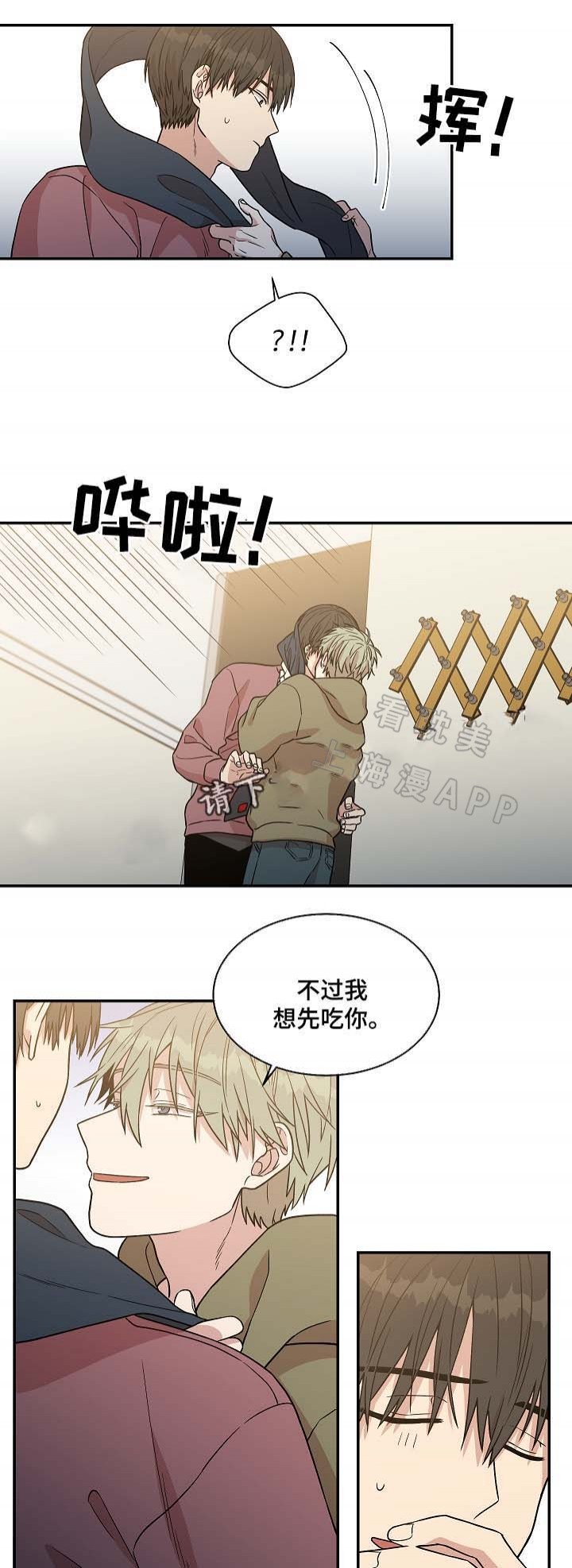 圈套的近义词漫画,第41话3图