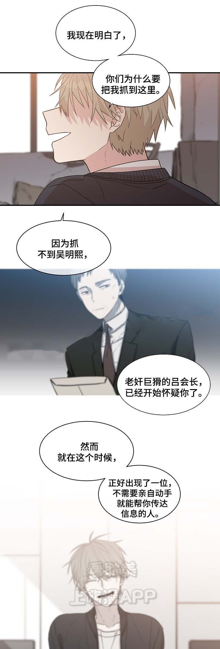 圈套叔侄年下崔云泽漫画,第32话1图