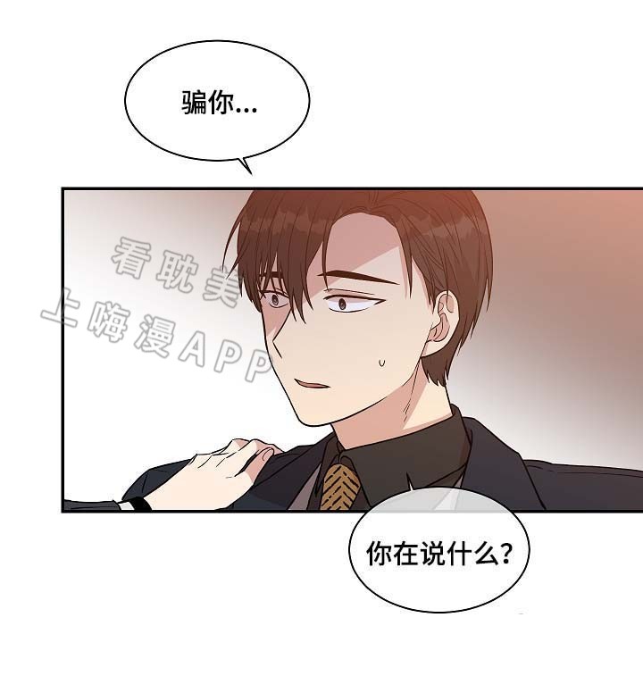 圈套叔侄年下崔云泽漫画,第32话3图