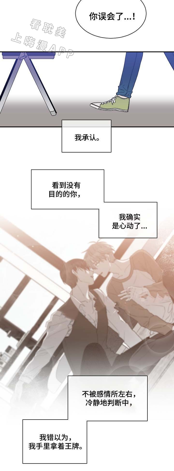 圈套叔侄年下崔云泽漫画,第32话5图