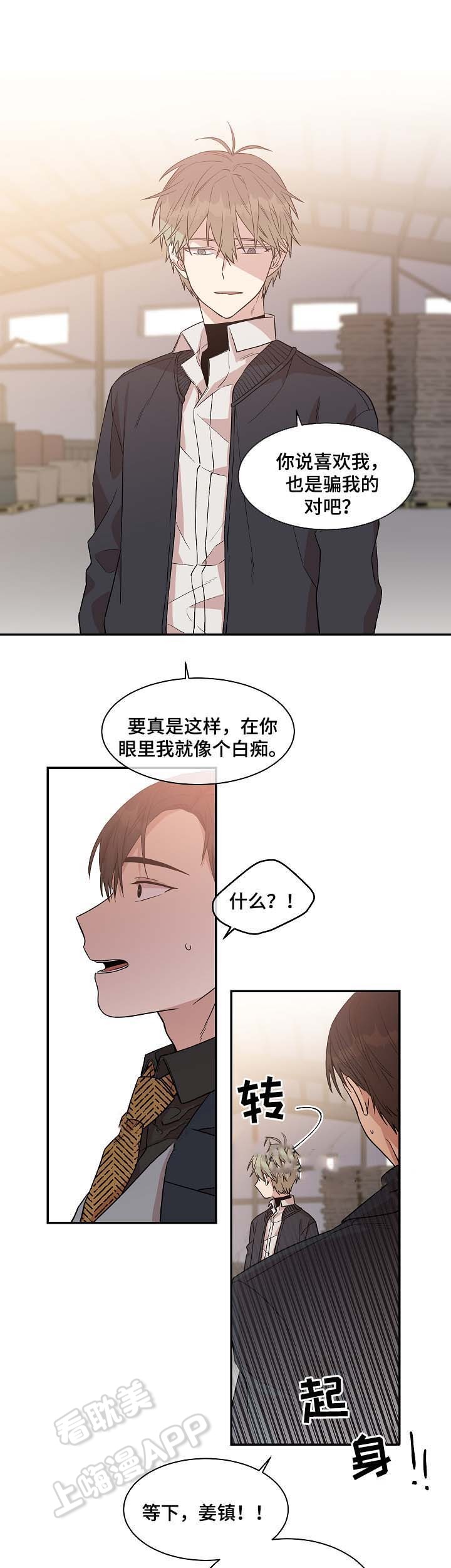 圈套叔侄年下崔云泽漫画,第32话4图