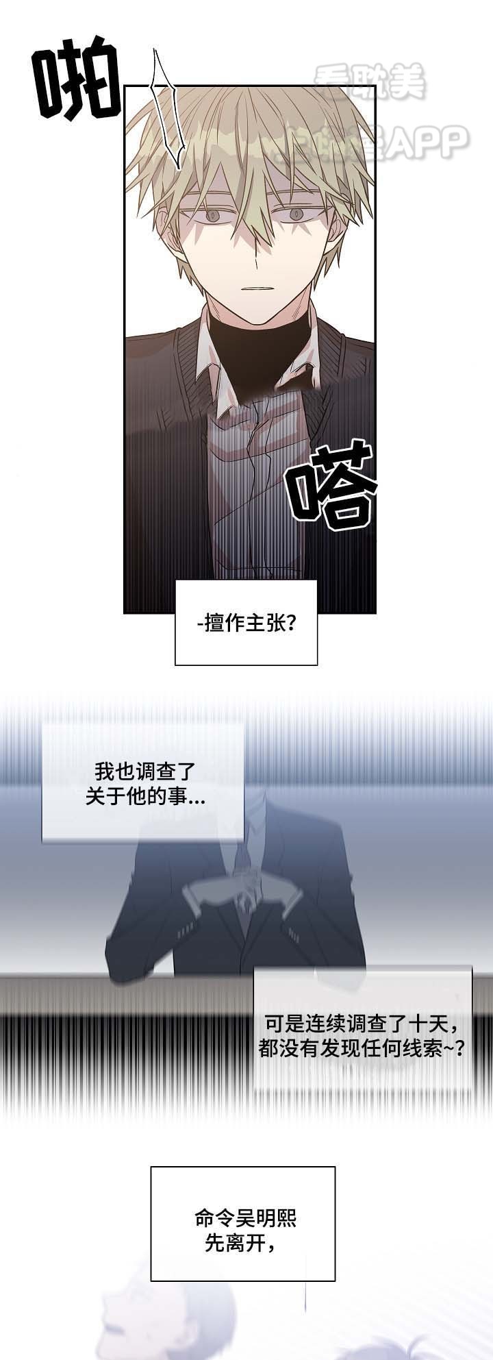 圈套37集完整版漫画,第31话3图