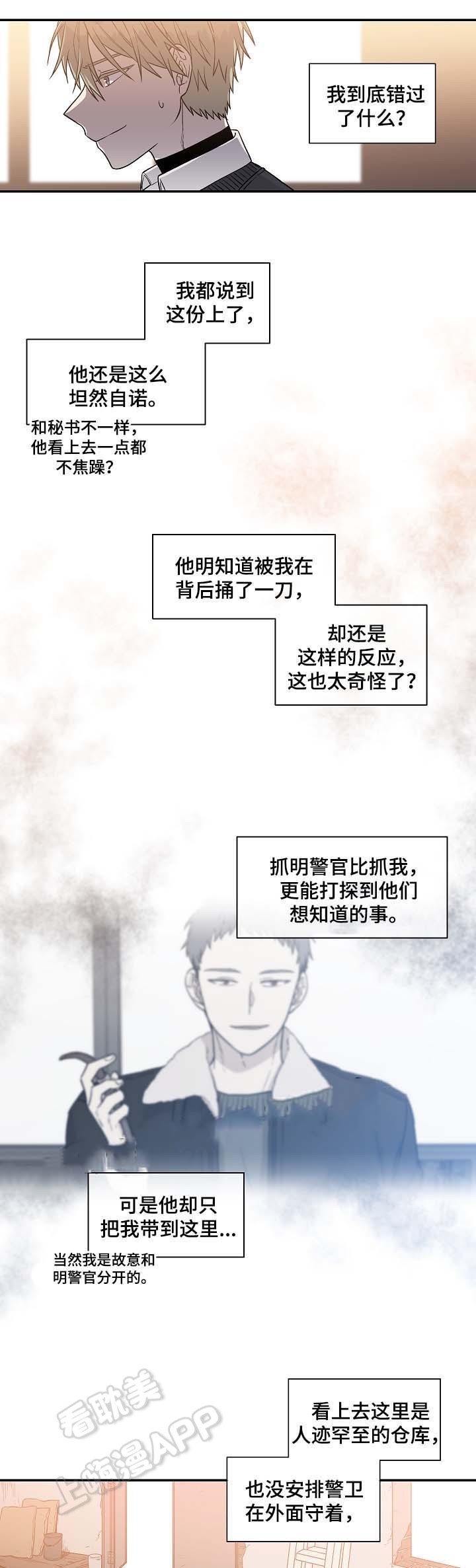圈套37集完整版漫画,第31话1图