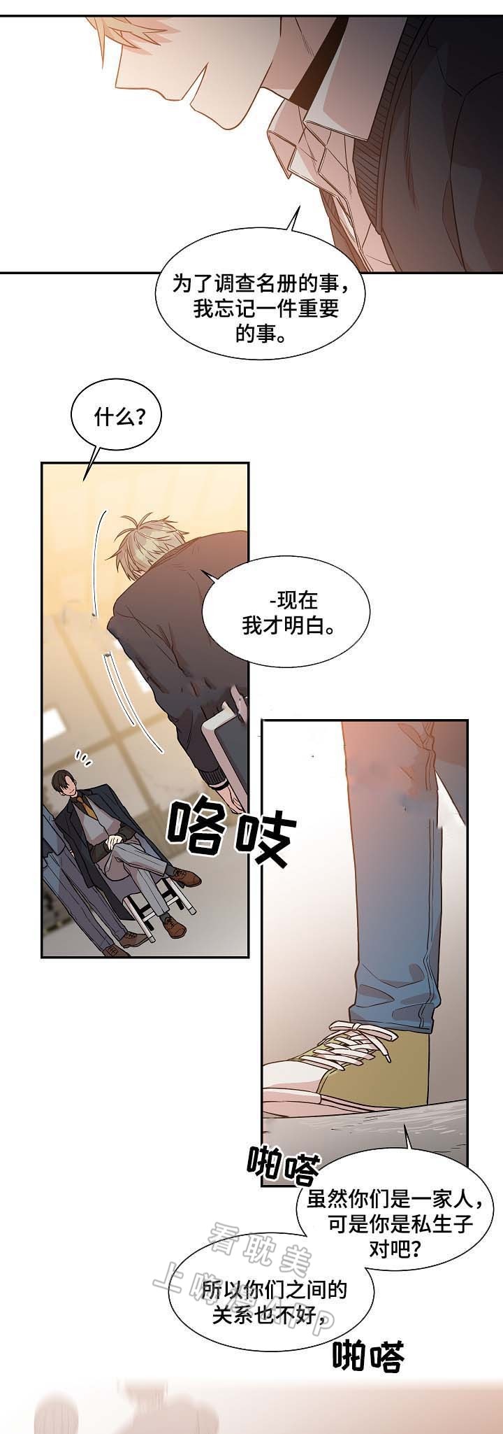 圈套37集完整版漫画,第31话5图