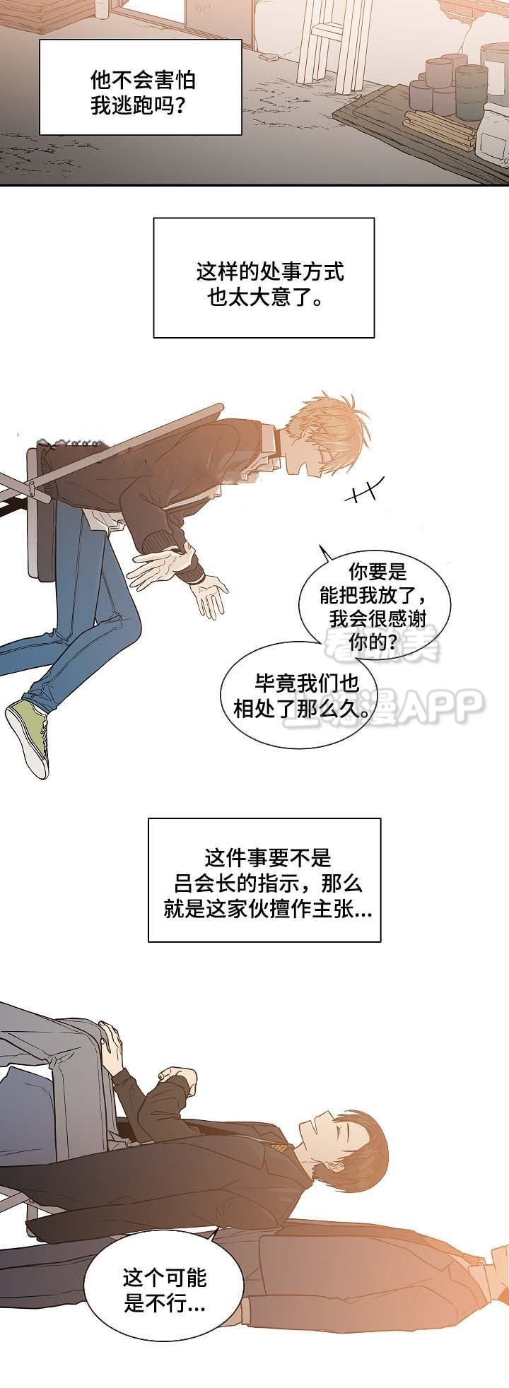 圈套37集完整版漫画,第31话2图