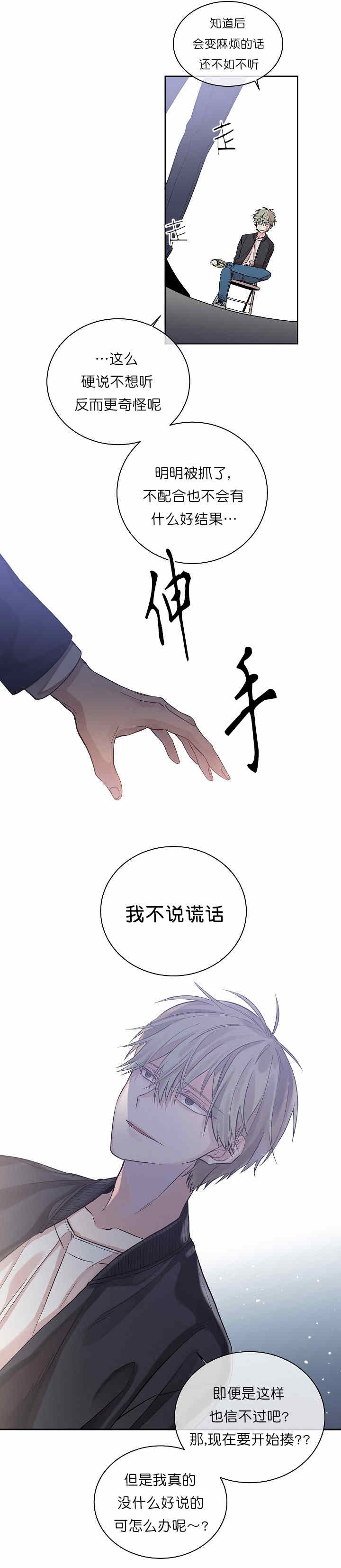 圈套大鹅的技巧漫画,第2话1图