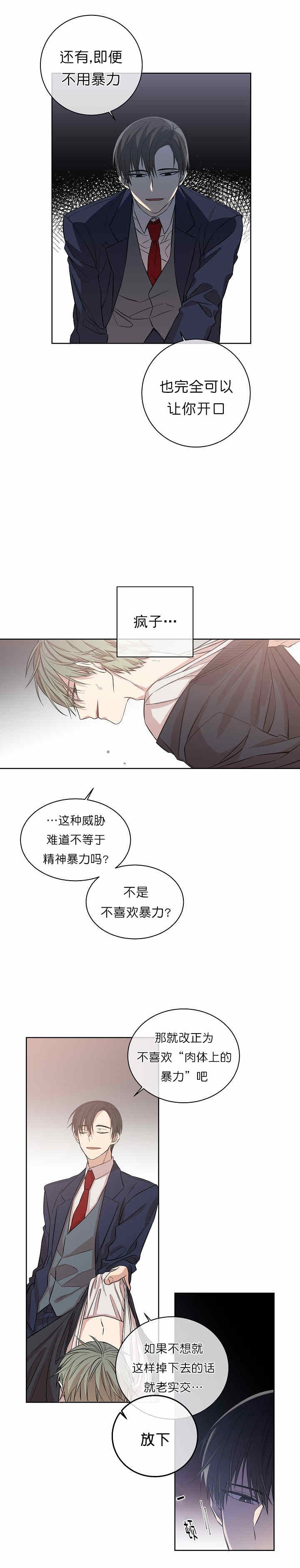 圈套大鹅的技巧漫画,第2话5图