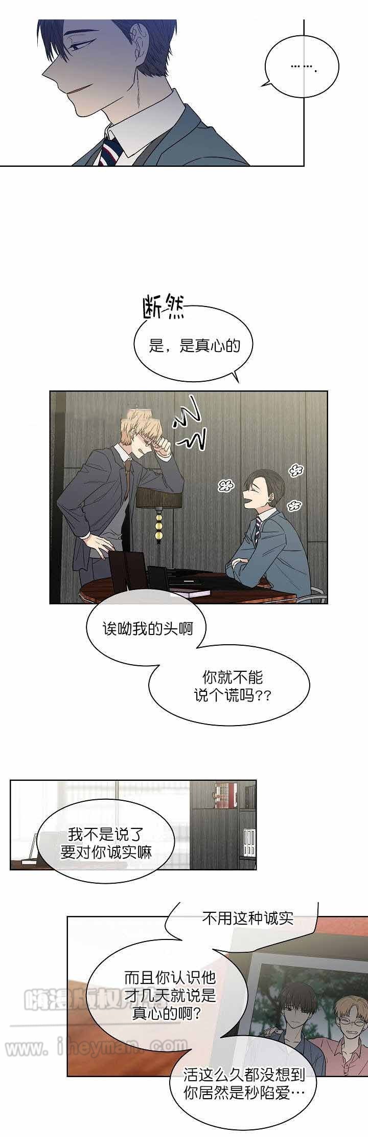圈套泰剧免费完整版在线观看漫画,第12话1图