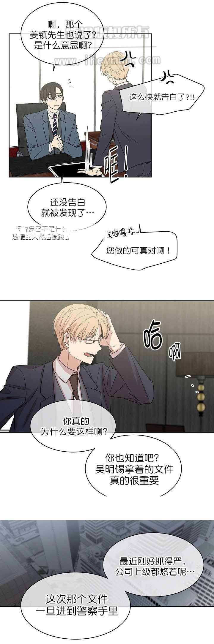 圈套泰剧免费完整版在线观看漫画,第12话2图