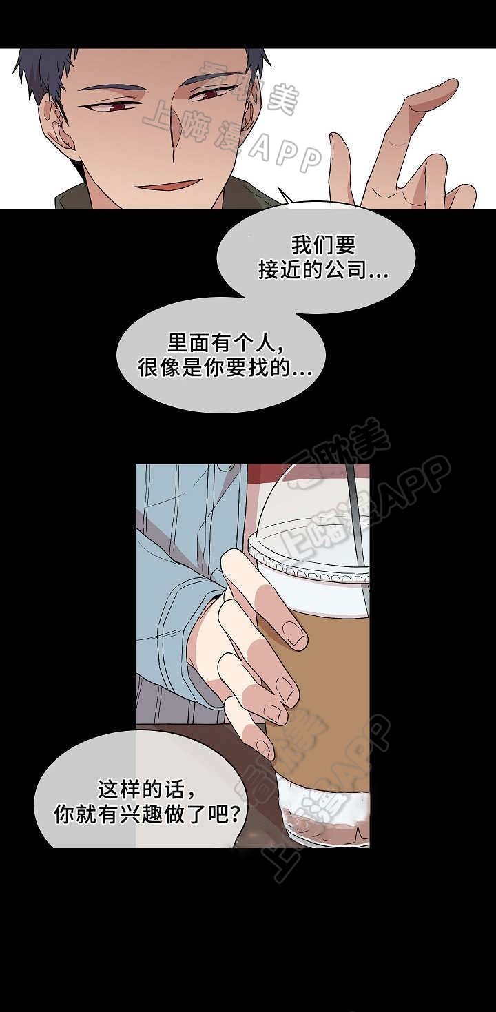 圈套娇妻沦陷漫画,第15话4图