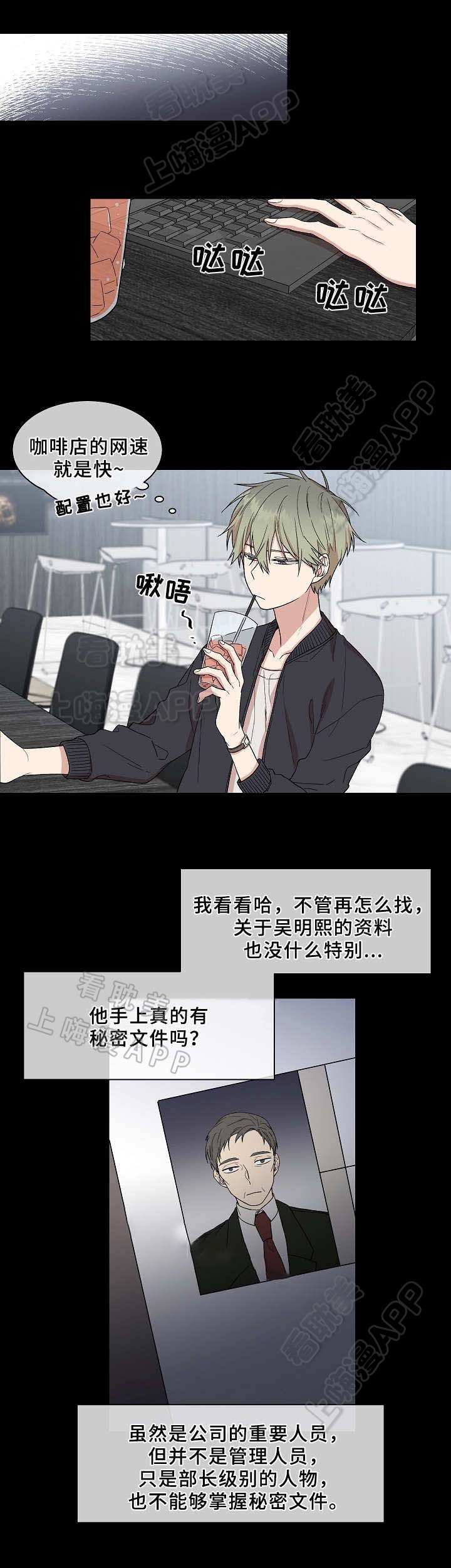 圈套娇妻沦陷漫画,第15话5图