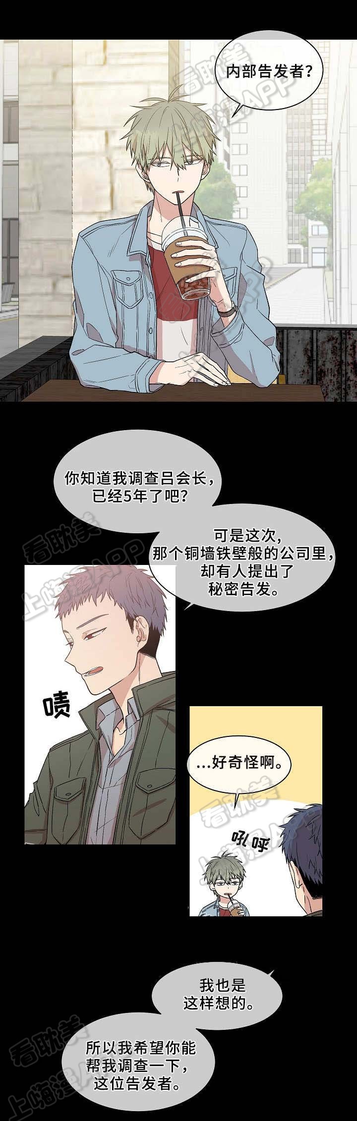 圈套娇妻沦陷漫画,第15话1图