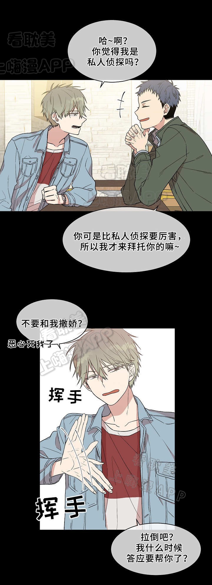 圈套娇妻沦陷漫画,第15话2图