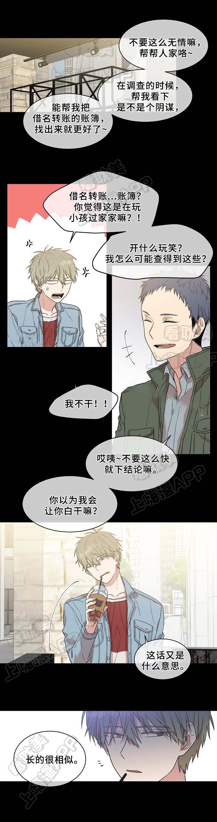 圈套娇妻沦陷漫画,第15话3图