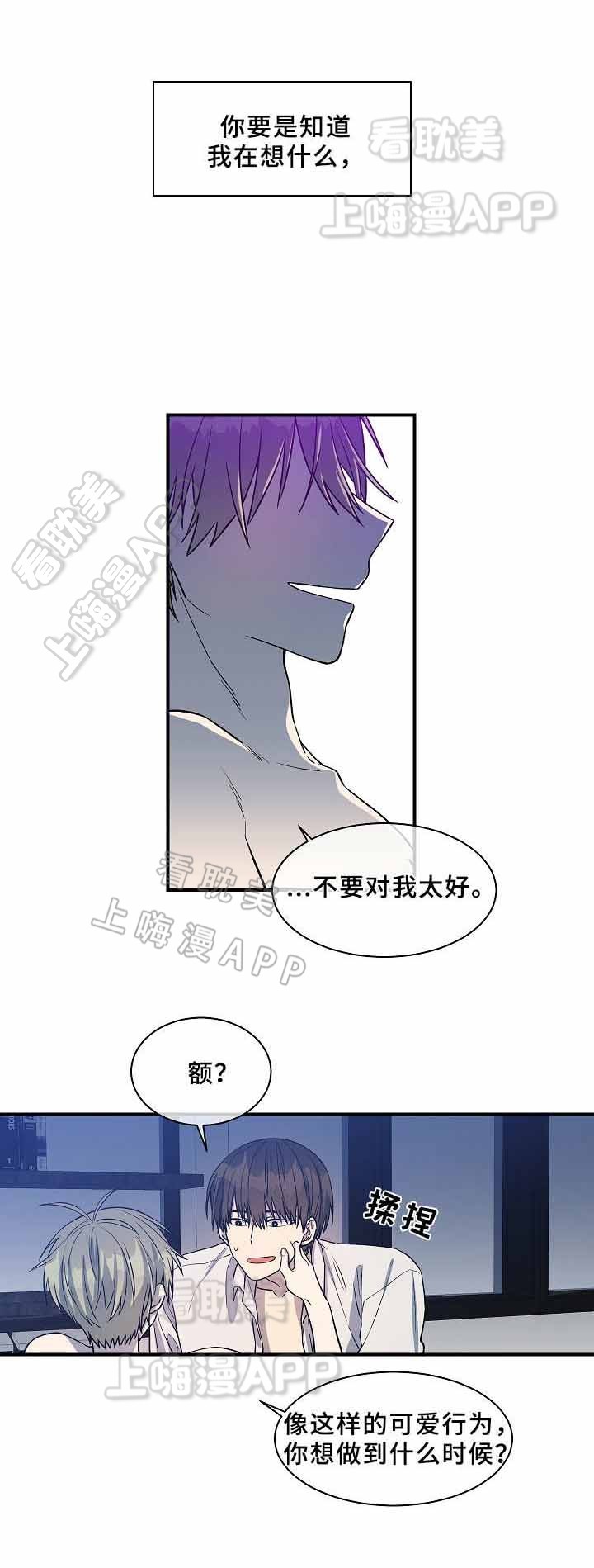 圈套野生三十歌词漫画,第24话3图