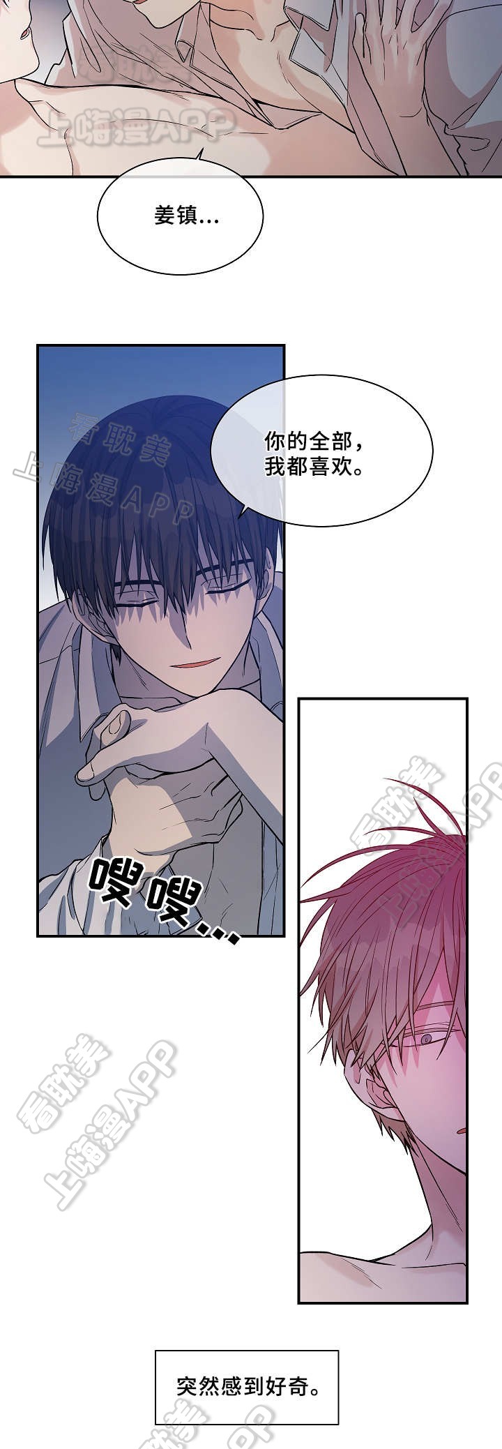 圈套野生三十歌词漫画,第24话2图