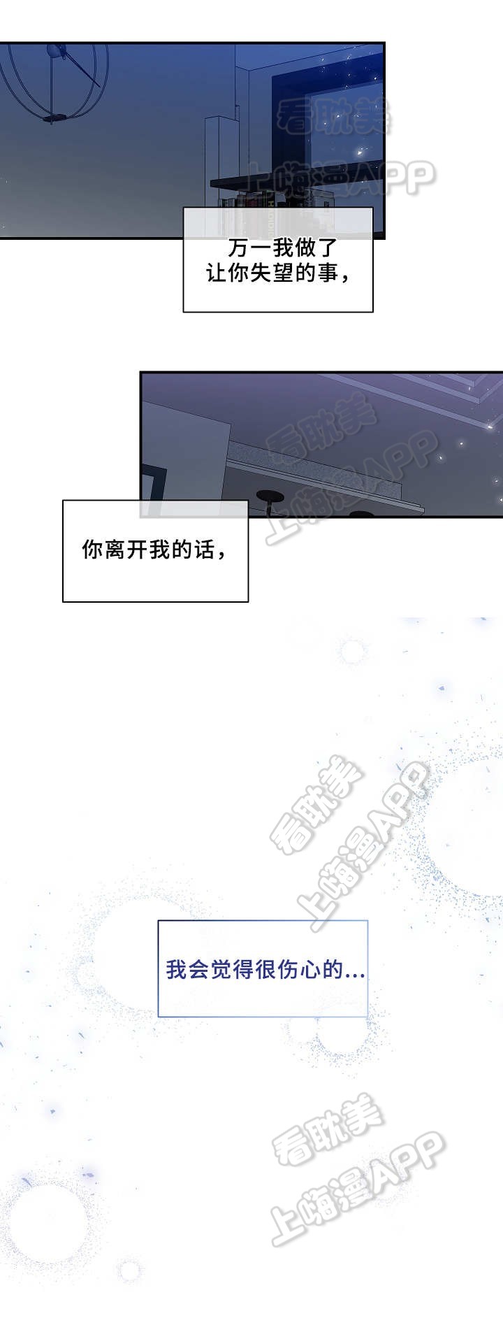 圈套野生三十歌词漫画,第24话4图