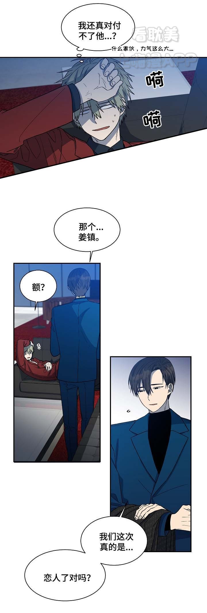 圈套电视剧台剧全集免费观看漫画,第40话3图