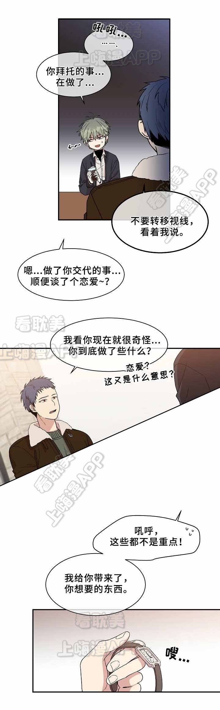 圈套妻子沦陷漫画,第28话5图