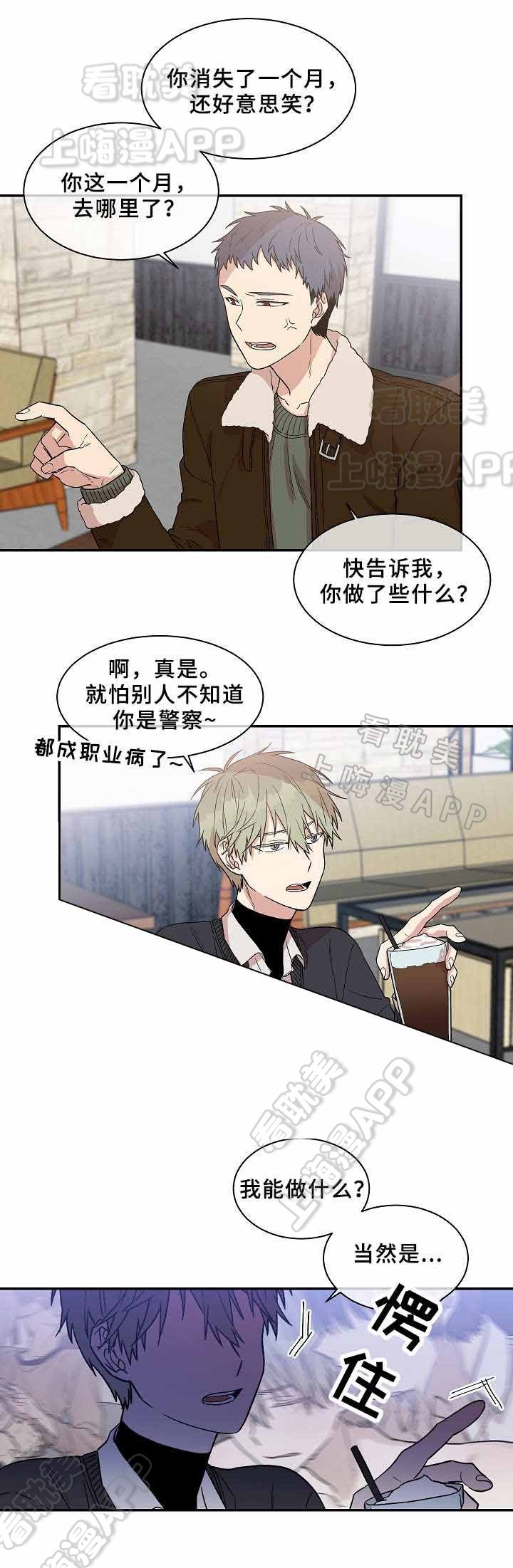 圈套妻子沦陷漫画,第28话4图