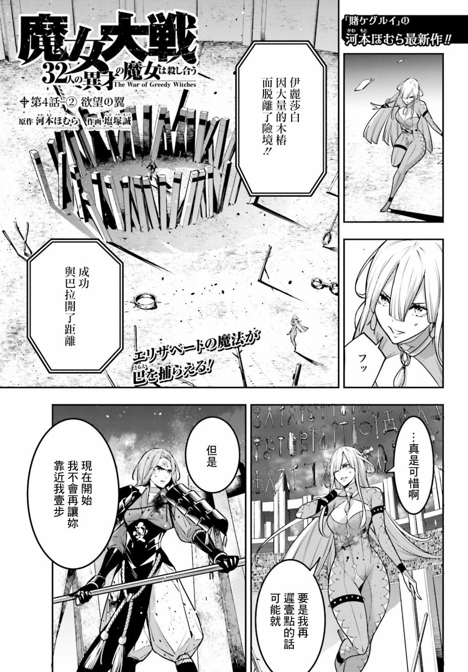 魔女大战32名魔女是谁漫画,第5话1图