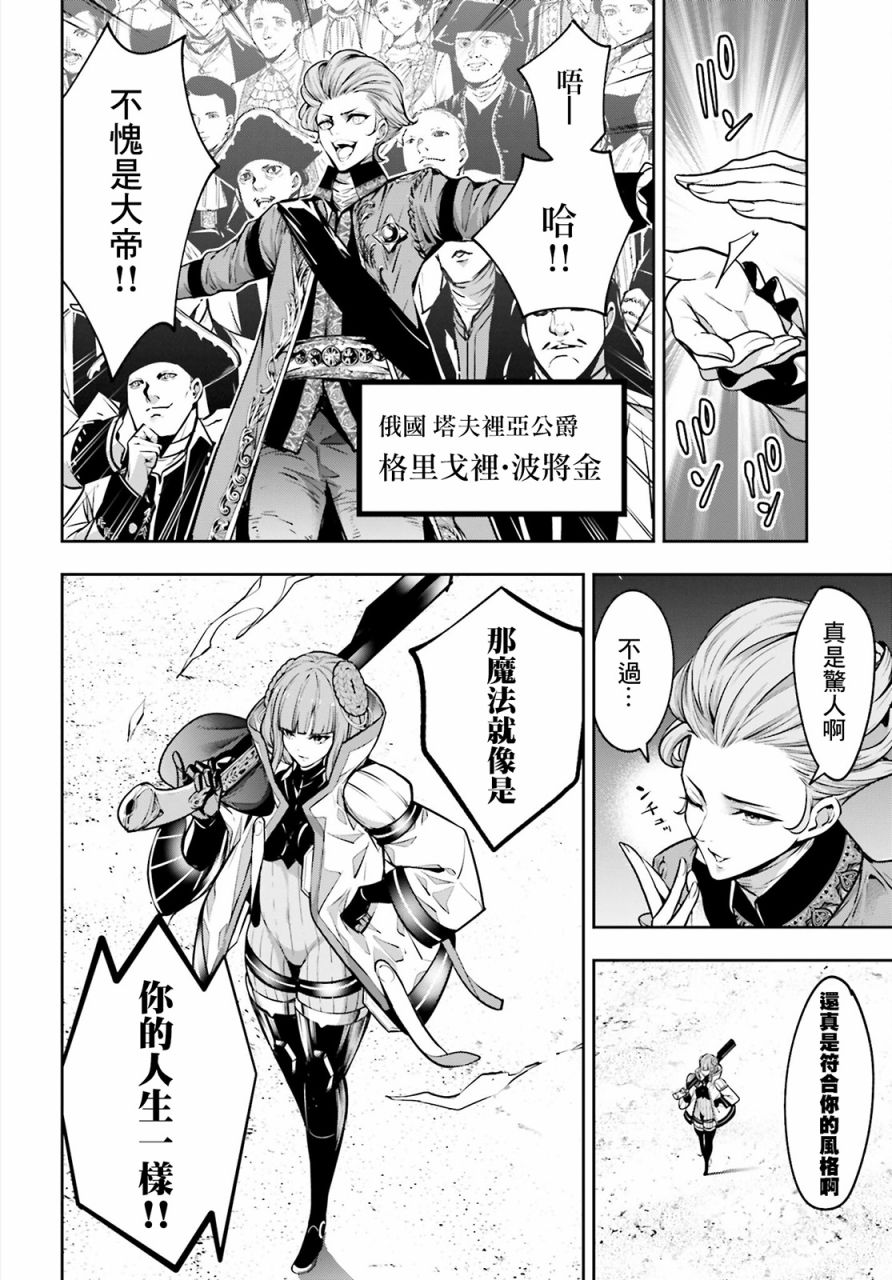 魔女大战织女输了吗漫画,第22话4图