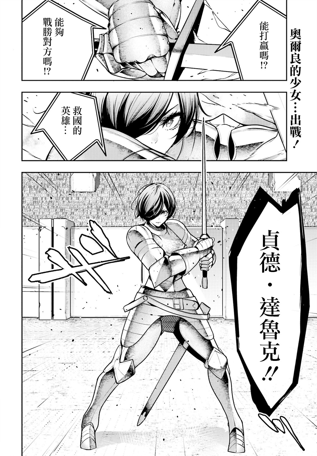 魔女大战漫画解说漫画,第8话3图