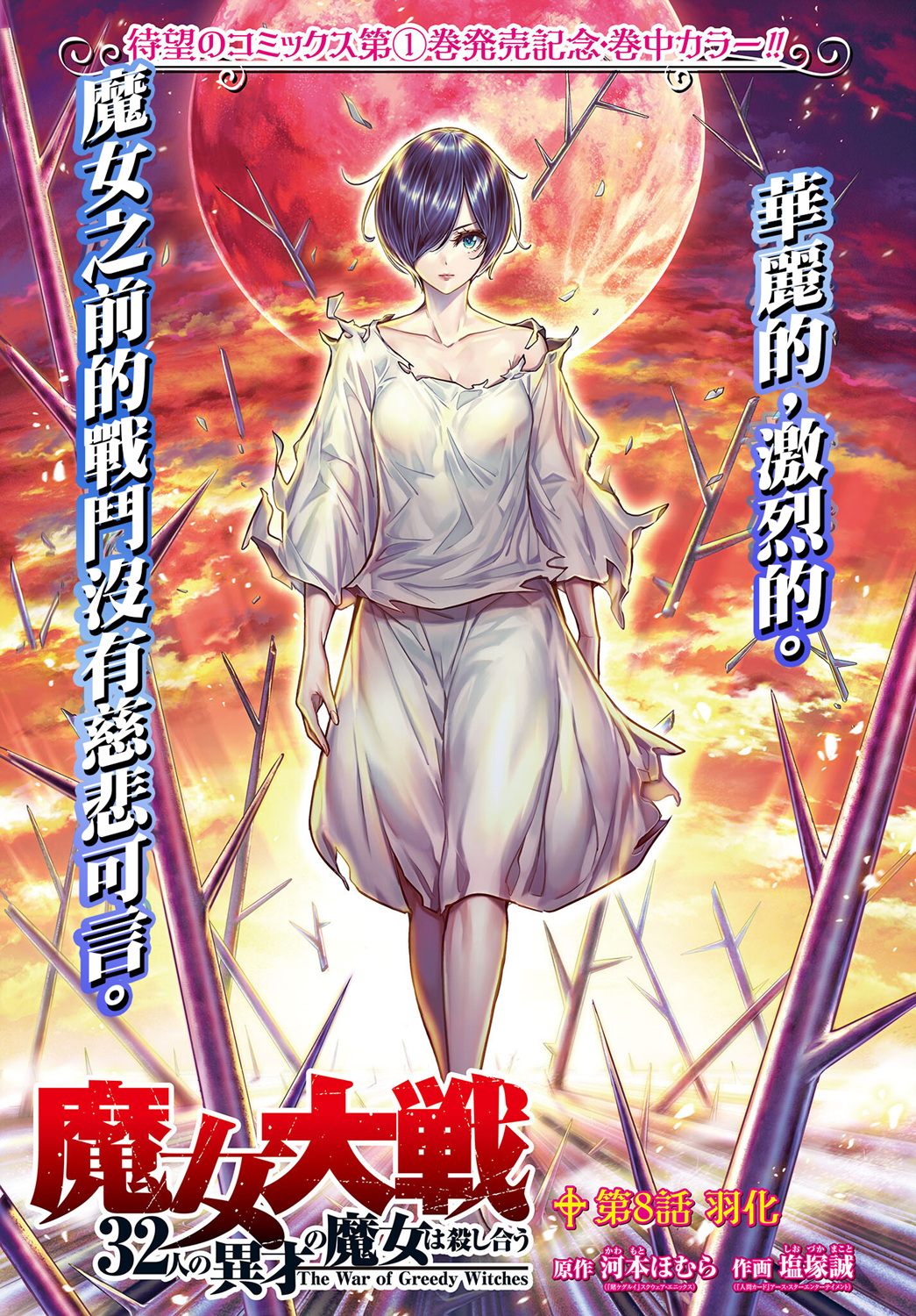 魔女大战漫画解说漫画,第8话1图