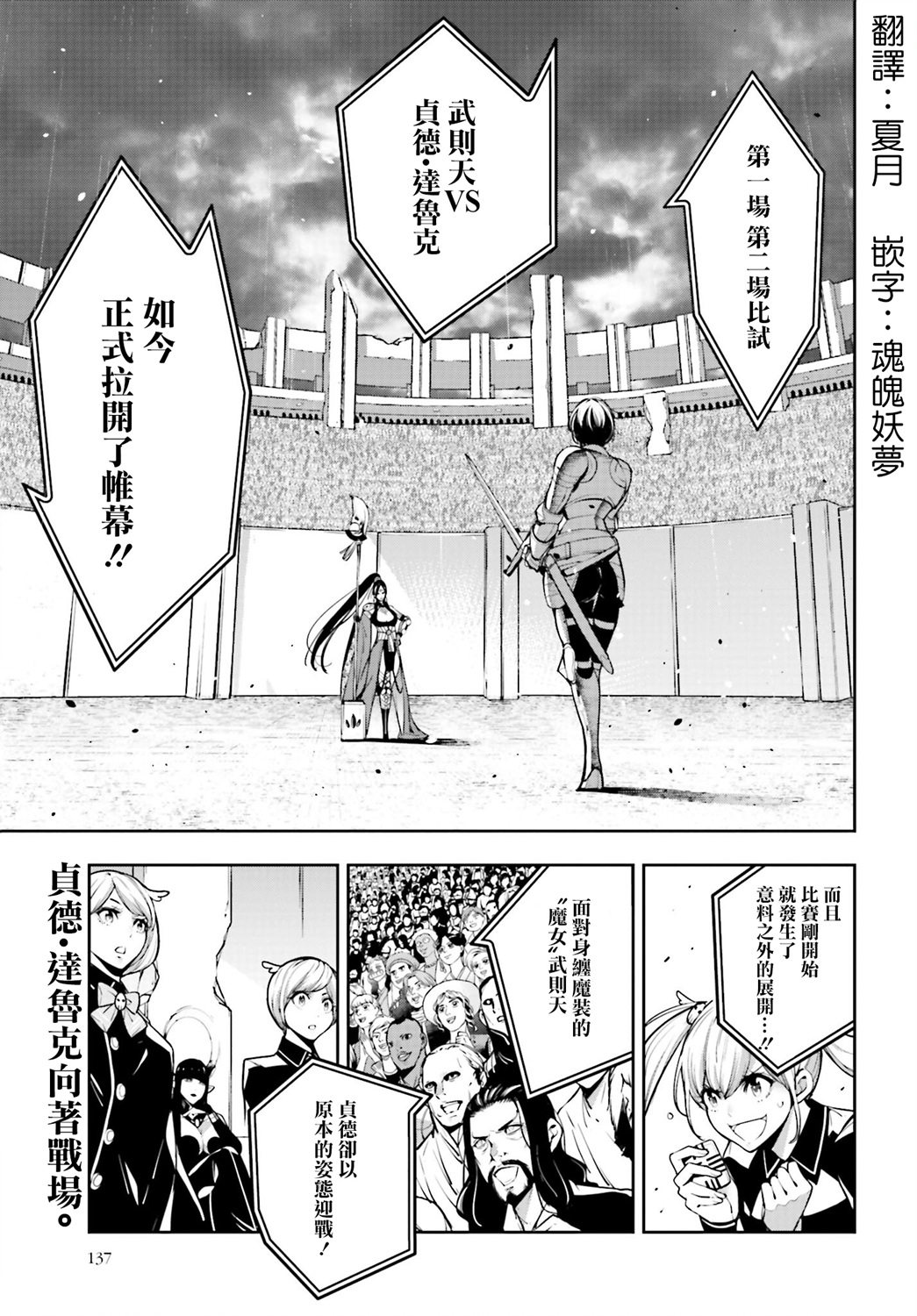 魔女大战漫画解说漫画,第8话2图