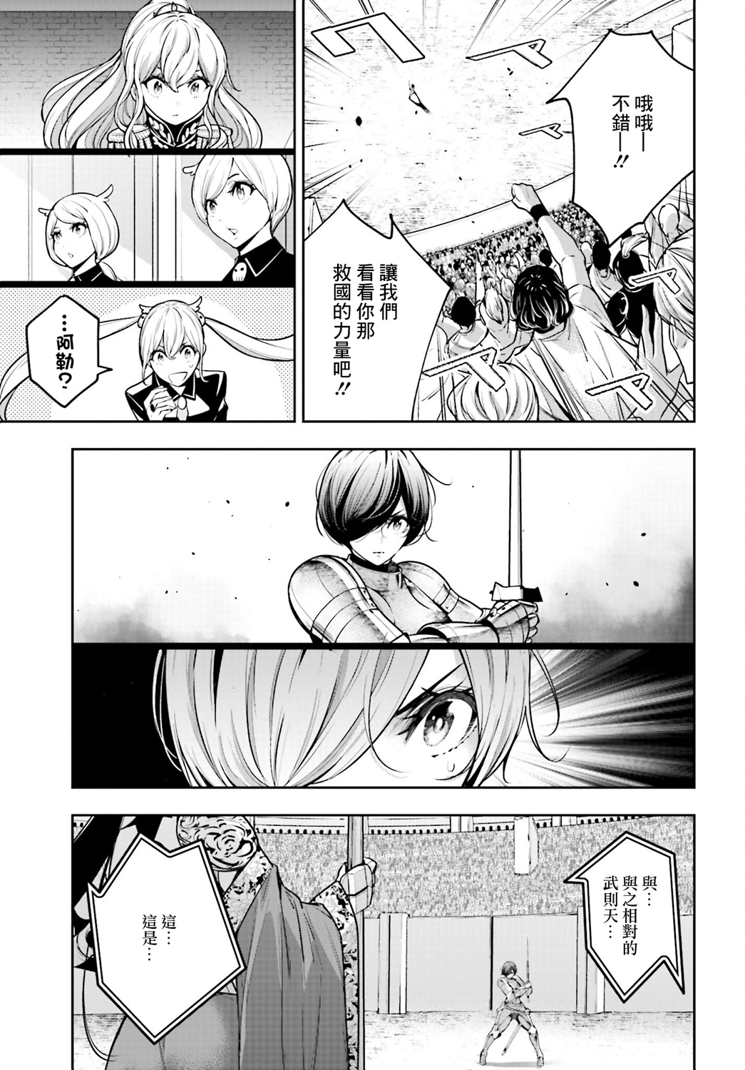 魔女大战漫画解说漫画,第8话4图