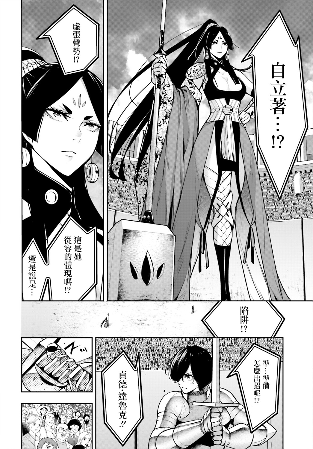 魔女大战漫画解说漫画,第8话5图