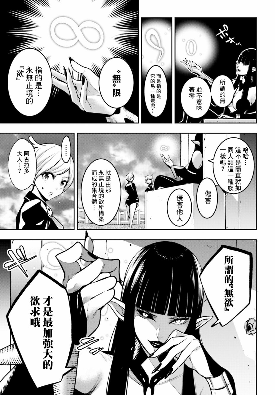 魔女大战原版漫画,第9话3图