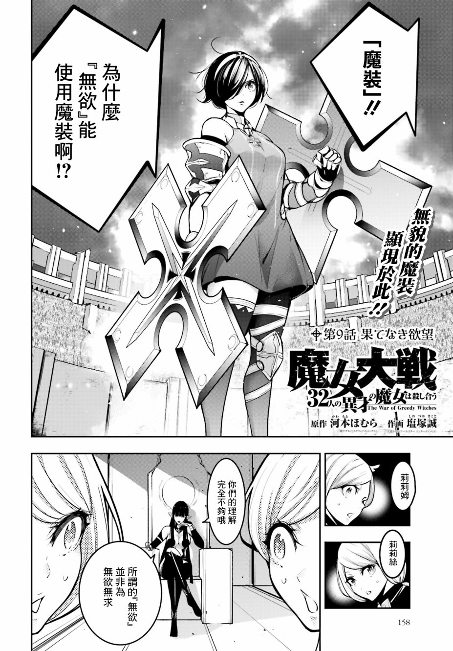 魔女大战原版漫画,第9话2图
